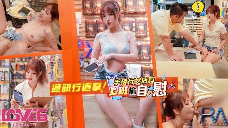xxx truyện tranh RAS180-Hiếp dâm em nhân viên bán điện thoại thủ dâm trong cửa hàng